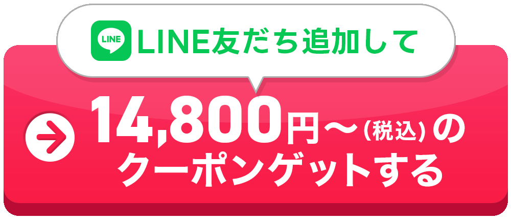 LINE友だち追加してクーポンゲットする