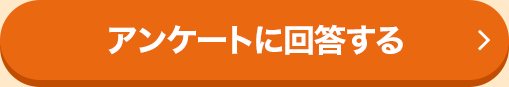 詳細をチェック
